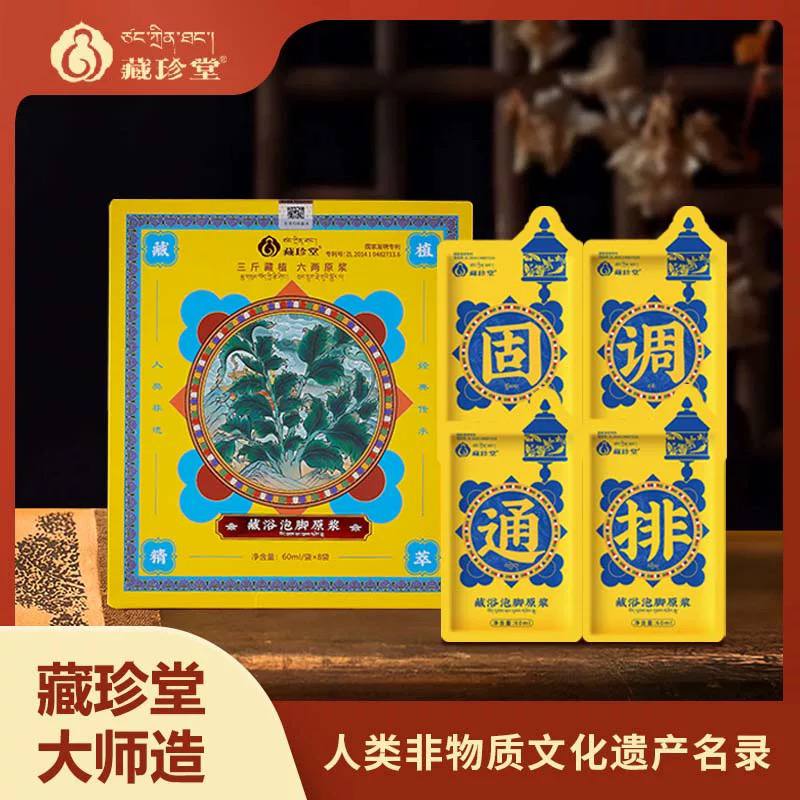藏珍堂藏浴泡脚原浆经典款*60ml/8袋/盒*3盒