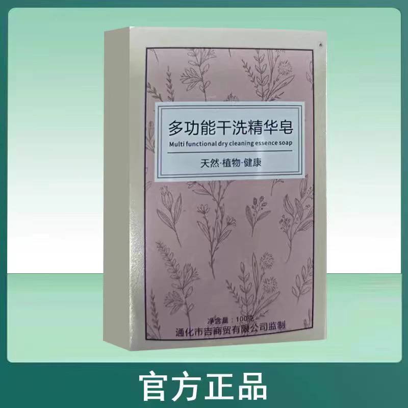 【超强】多功能干洗精华皂